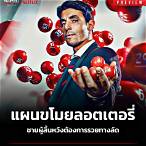 ดูหนัง lottery ticket พากย์ไทย